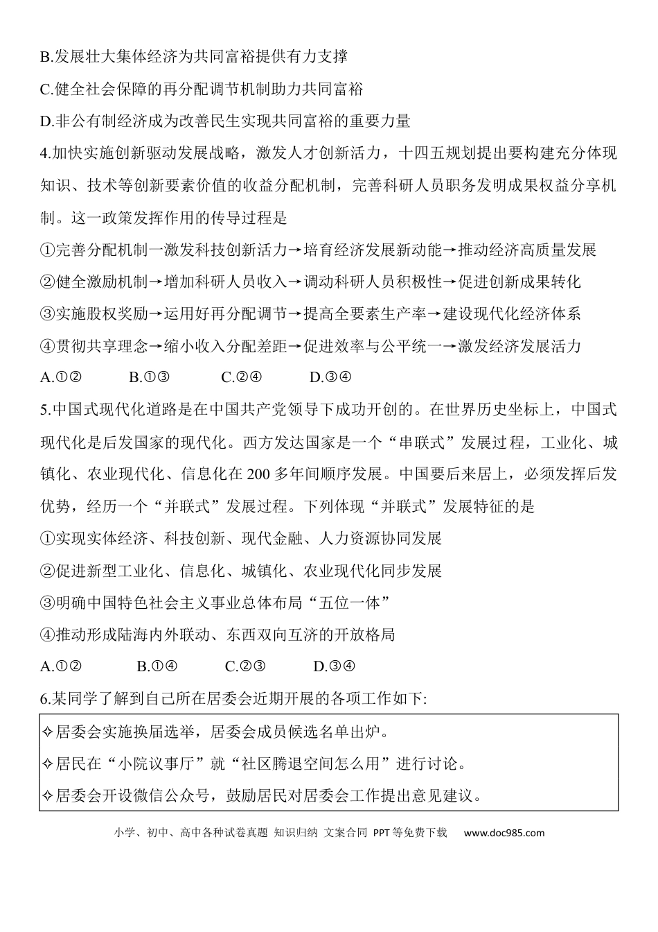 高考政治江苏省无锡市江阴市2022-2023学年高三上学期期末考试政治.docx
