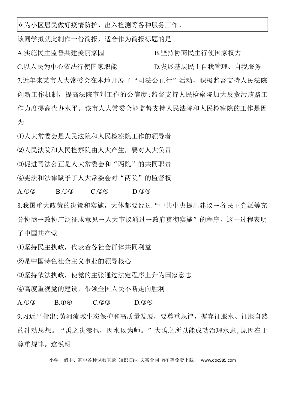 高考政治江苏省无锡市江阴市2022-2023学年高三上学期期末考试政治.docx