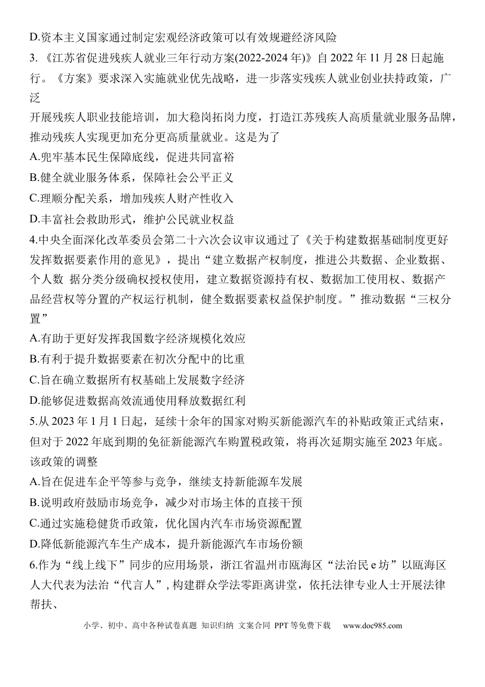 高考政治江苏省苏北四市（徐州、淮安、宿迁、连云港）2022-2023学年高三第一次调研测试政治.docx
