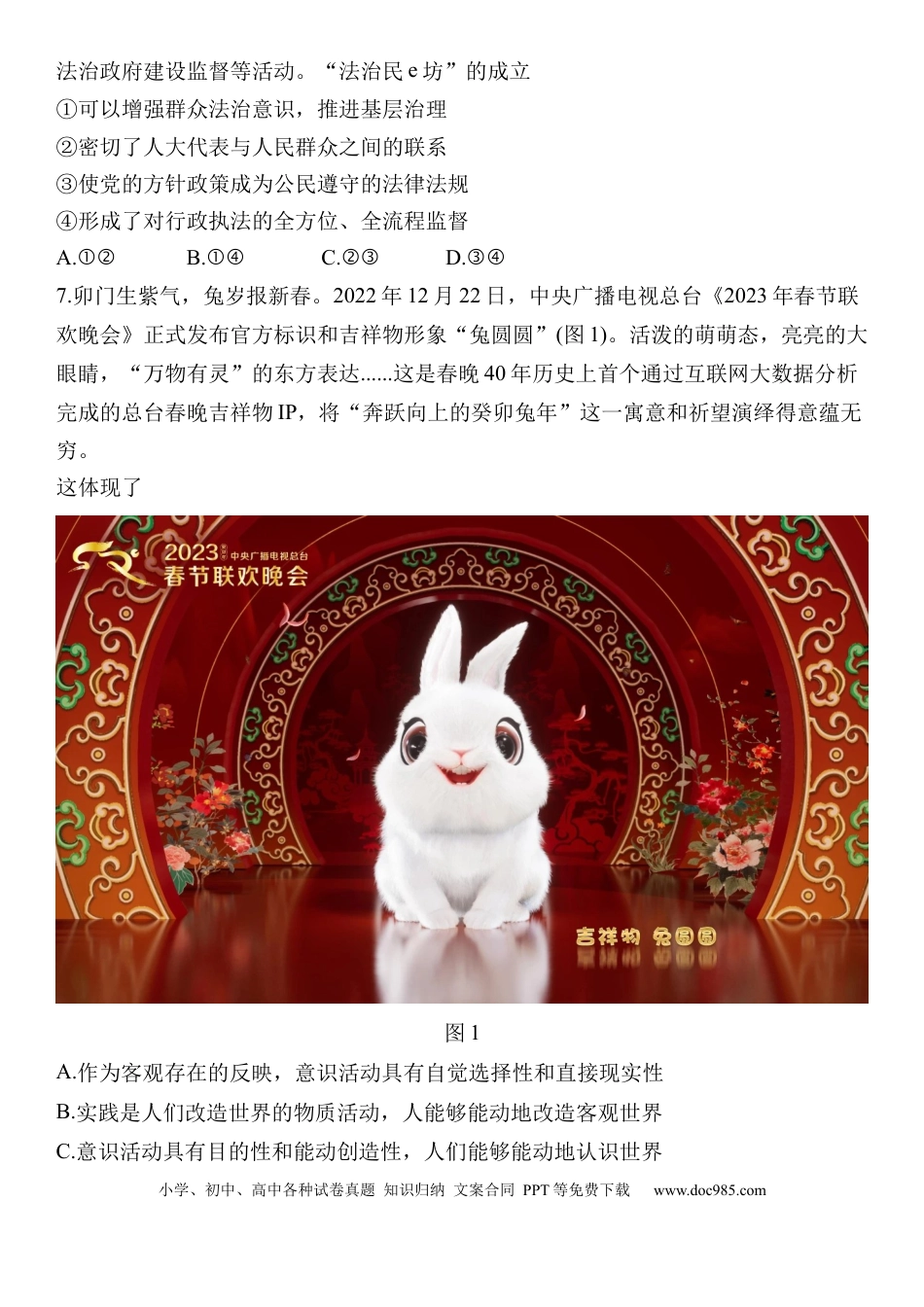 高考政治江苏省苏北四市（徐州、淮安、宿迁、连云港）2022-2023学年高三第一次调研测试政治.docx