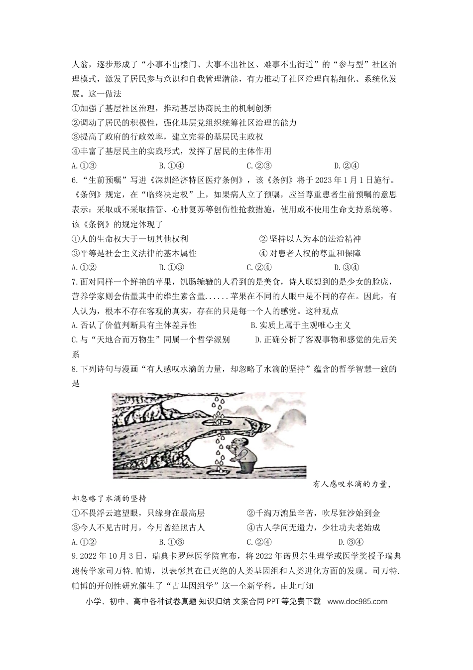 高考政治江苏省南京市六校联合体2022-2023学年高三10月联合调研政治试题.docx