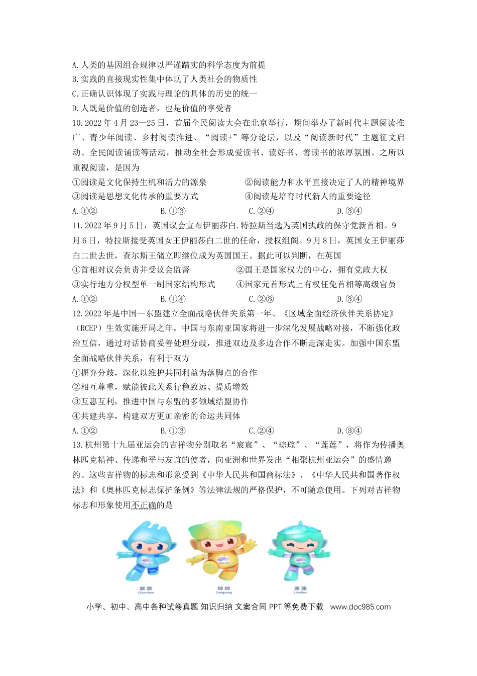 高考政治江苏省南京市六校联合体2022-2023学年高三10月联合调研政治试题.docx