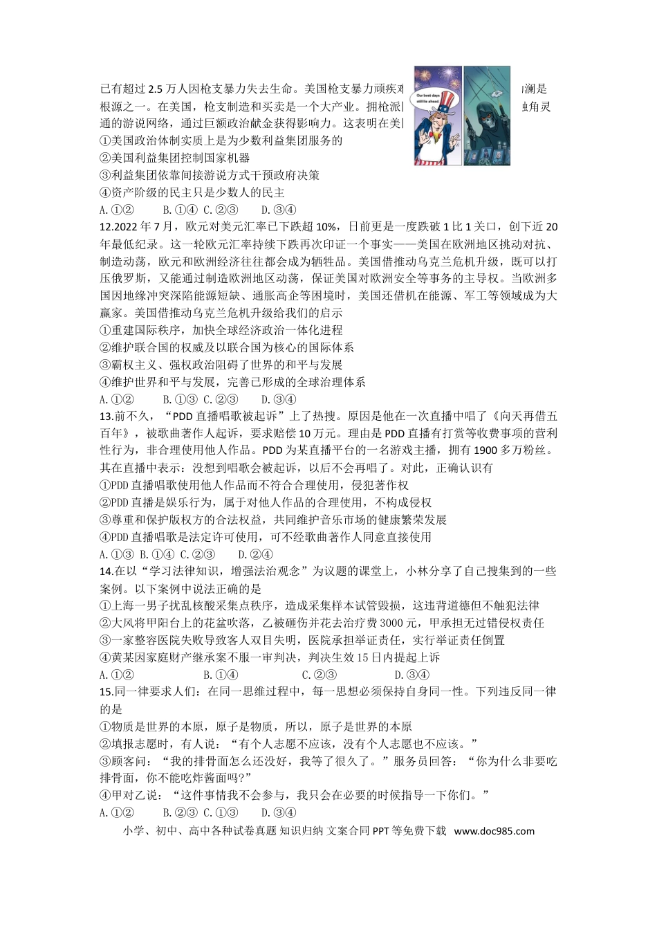 高考政治江苏省南京市六校联合体2022-2023学年高三8月联合调研考试+政治+Word版含答案.doc