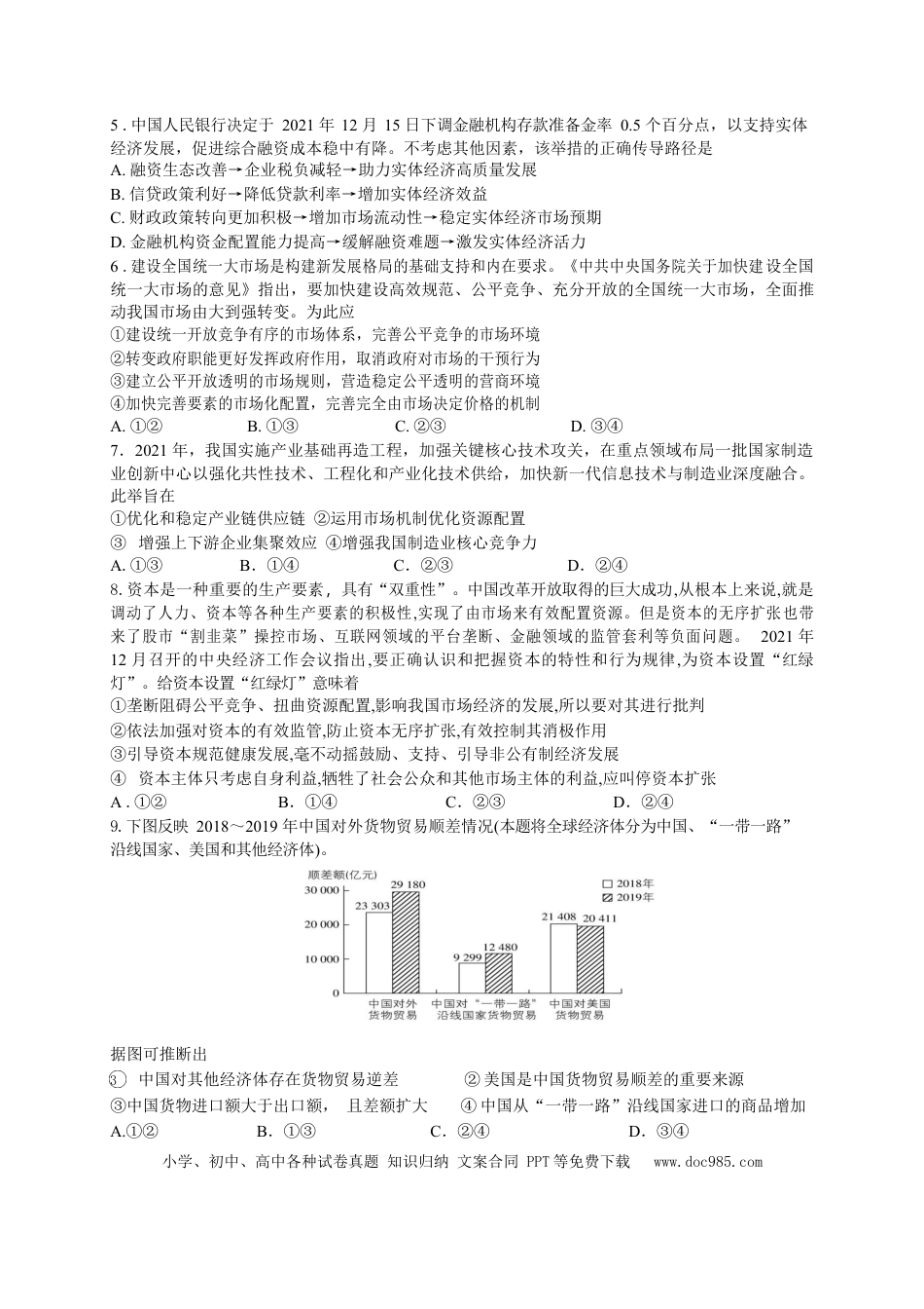 高考政治湖南省永州市第一中学2022-2023学年高三上学期入学考试政治试卷word版含答案.docx