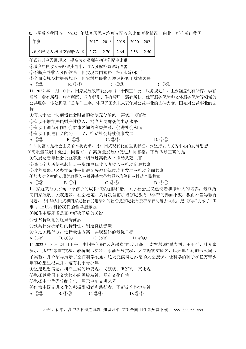 高考政治湖南省永州市第一中学2022-2023学年高三上学期入学考试政治试卷word版含答案.docx