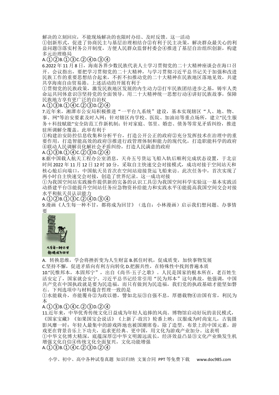 高考政治湖南省益阳市2022-2023学年高三上学期期末质量检测  政治  Word版含解析.docx