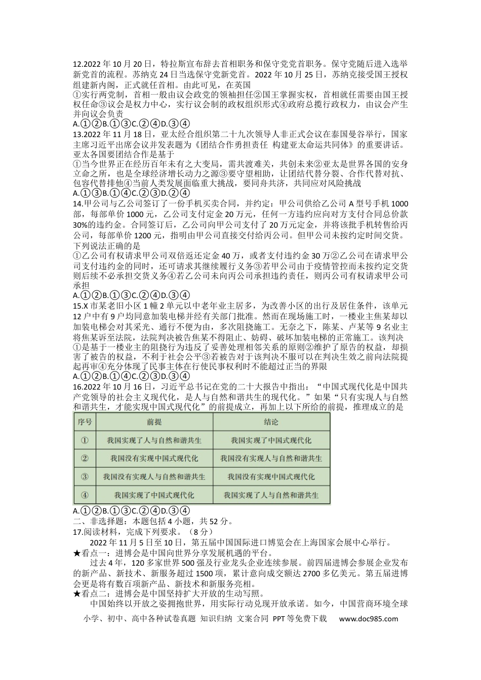 高考政治湖南省益阳市2022-2023学年高三上学期期末质量检测  政治  Word版含解析.docx