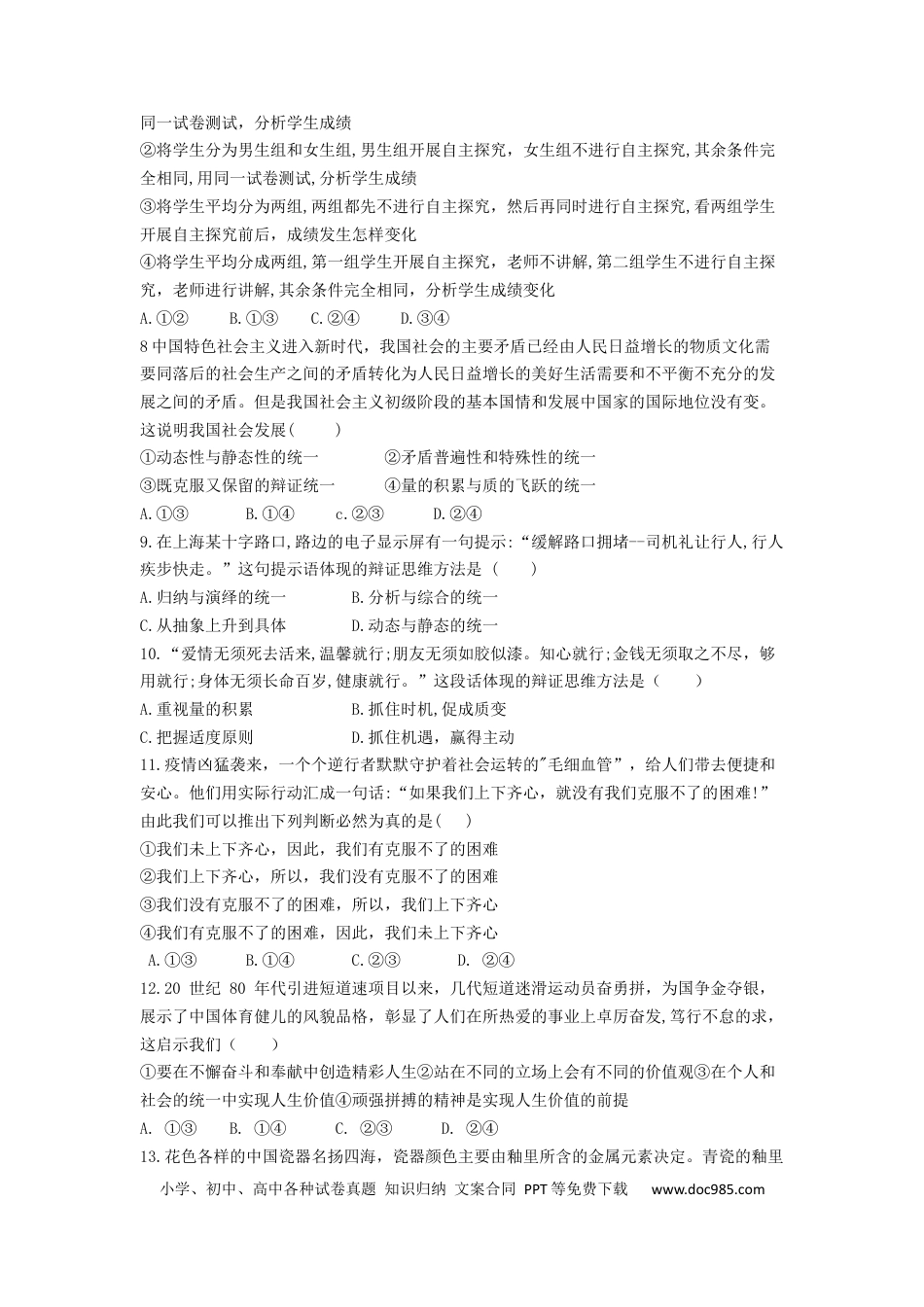 高考政治湖南省邵阳市第二中学2022-2023学年高三上学期第二次月考政治试卷word版含答案.docx