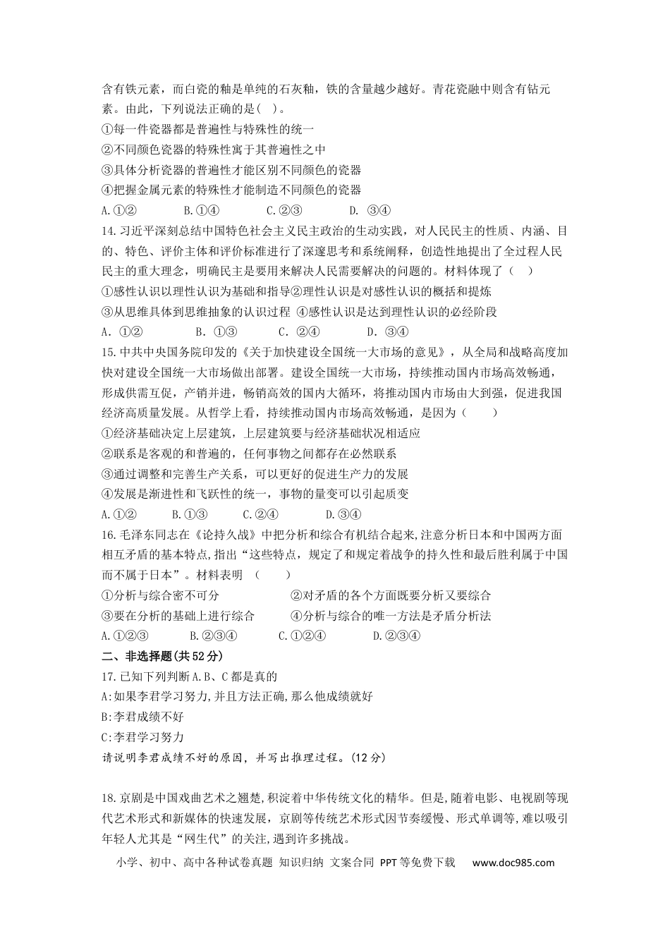 高考政治湖南省邵阳市第二中学2022-2023学年高三上学期第二次月考政治试卷word版含答案.docx