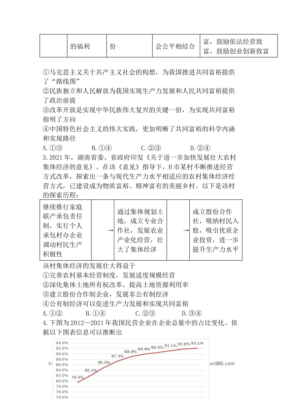 高考政治湖南省怀化市2022-2023学年高三上学期期末考试政治试题.docx