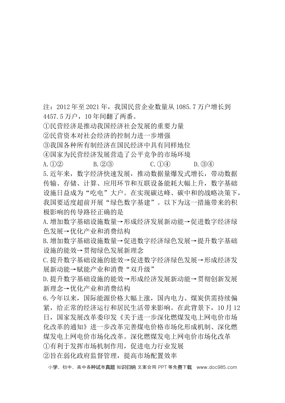 高考政治湖南省怀化市2022-2023学年高三上学期期末考试政治试题.docx