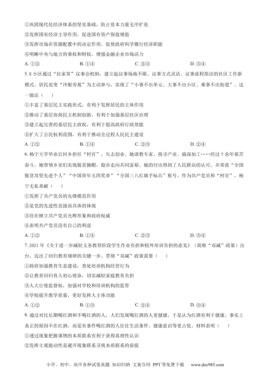 高考政治湖北省腾云联盟2022-2023学年高三上学期十月联考政治试题.docx