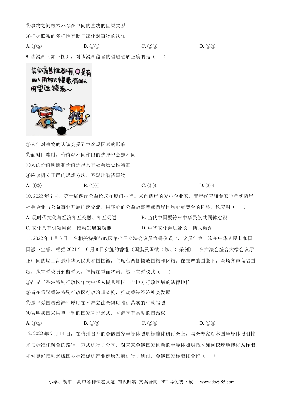 高考政治湖北省腾云联盟2022-2023学年高三上学期十月联考政治试题.docx