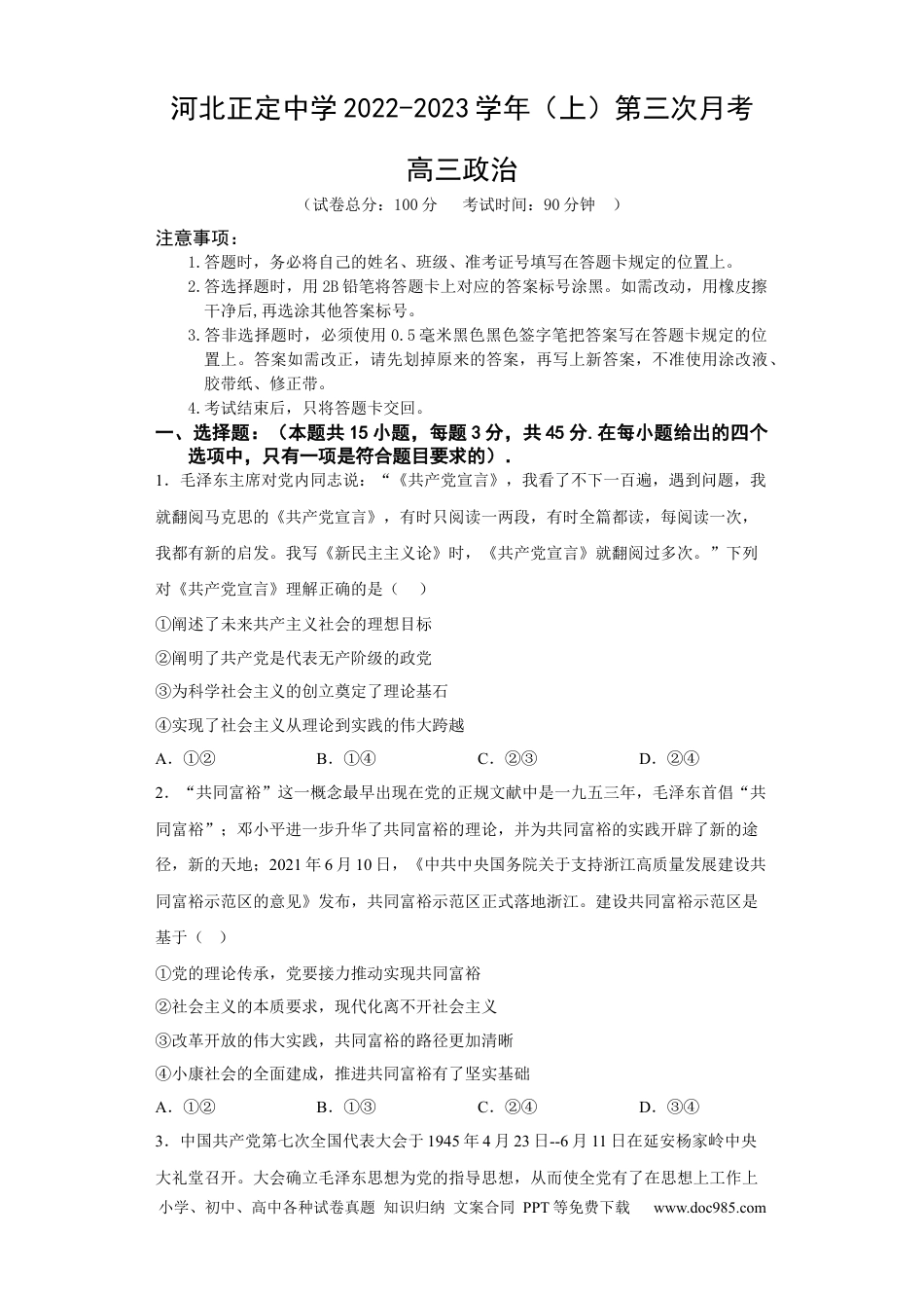 高考政治河北省石家庄市正定中学2022-2023学年高三上学期12月月考政治试题.docx