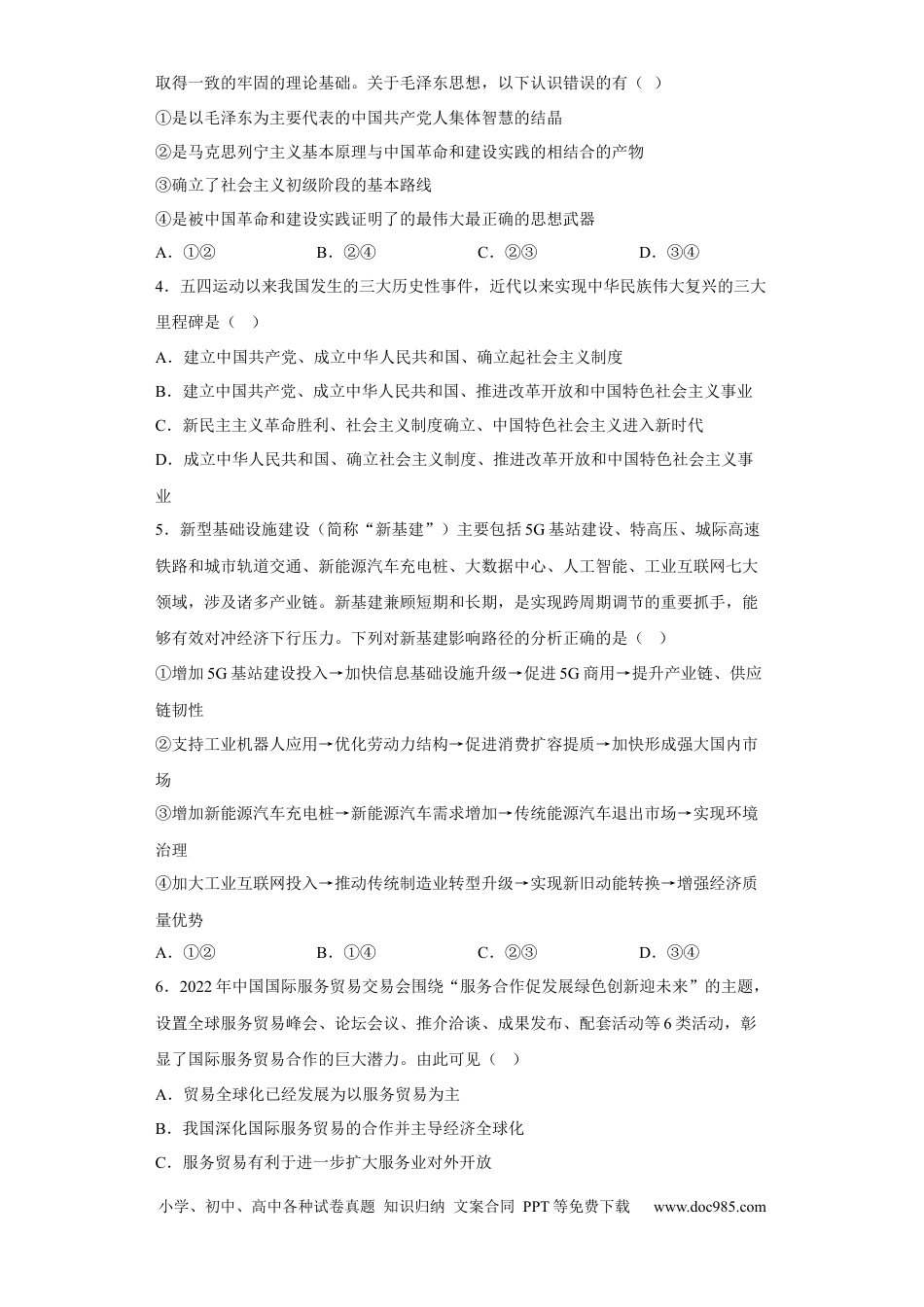 高考政治河北省石家庄市正定中学2022-2023学年高三上学期12月月考政治试题.docx