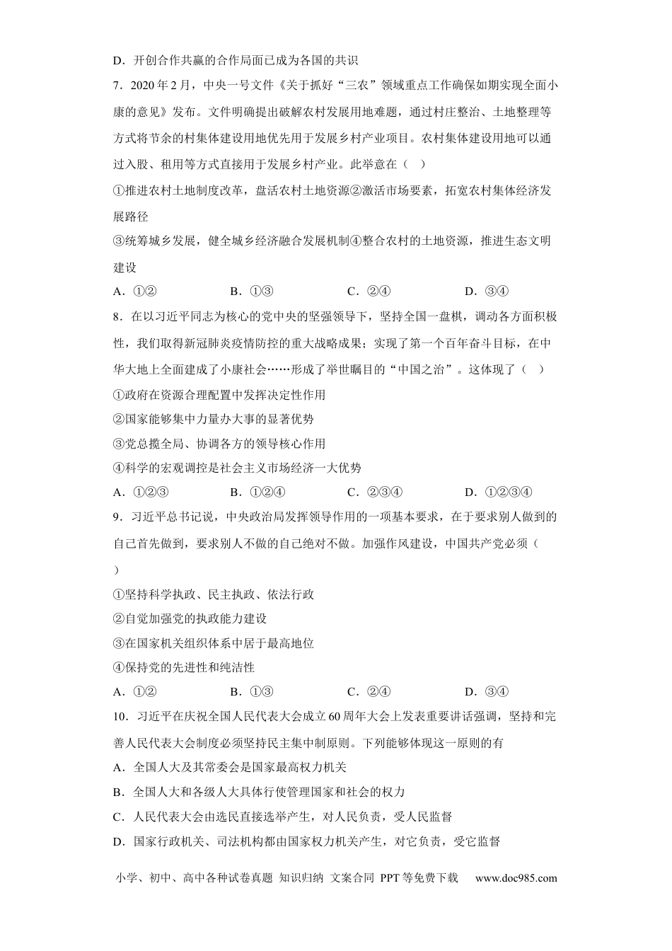 高考政治河北省石家庄市正定中学2022-2023学年高三上学期12月月考政治试题.docx