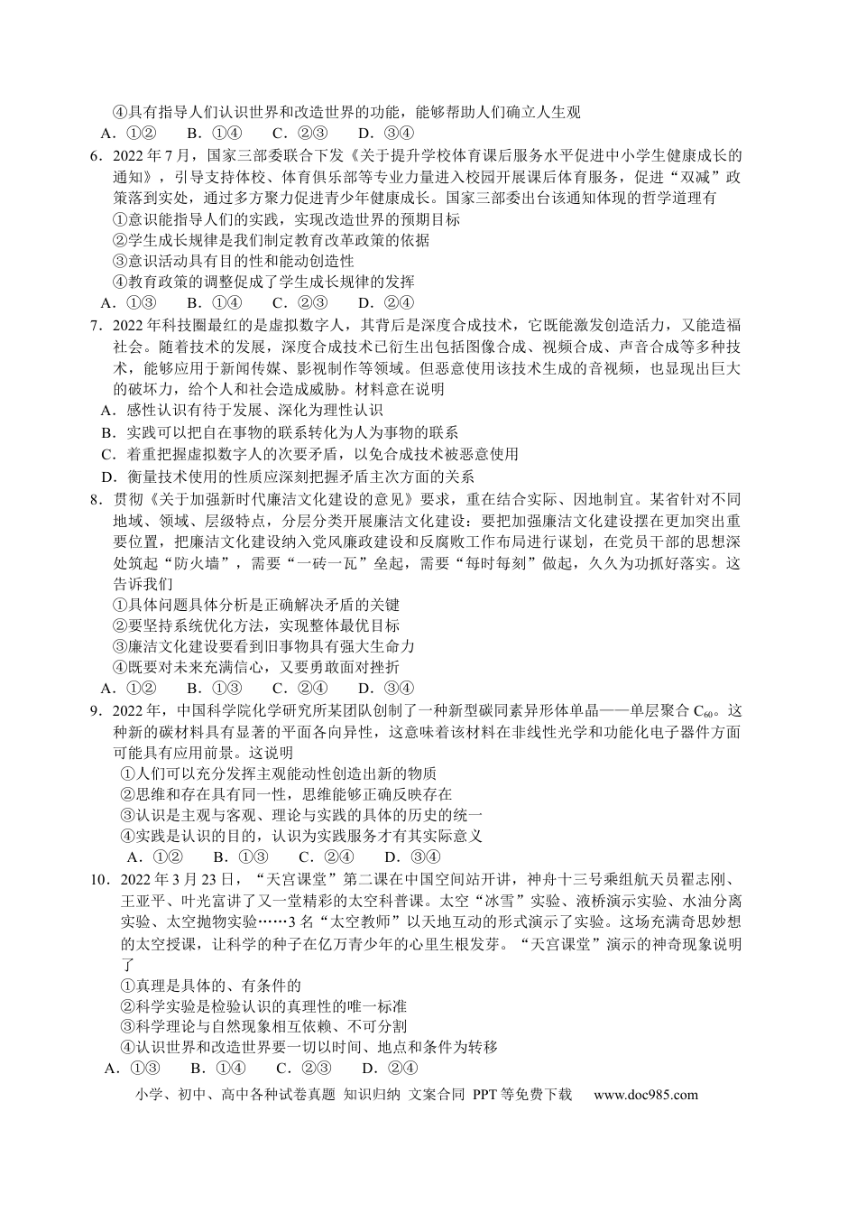 高考政治河北省衡水中学2022-2023学年高三上学期四调考试政治试卷.docx
