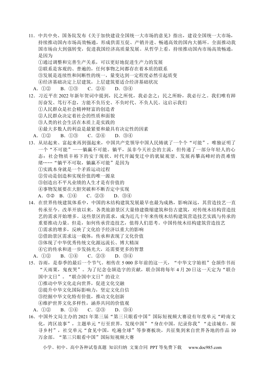 高考政治河北省衡水中学2022-2023学年高三上学期四调考试政治试卷.docx