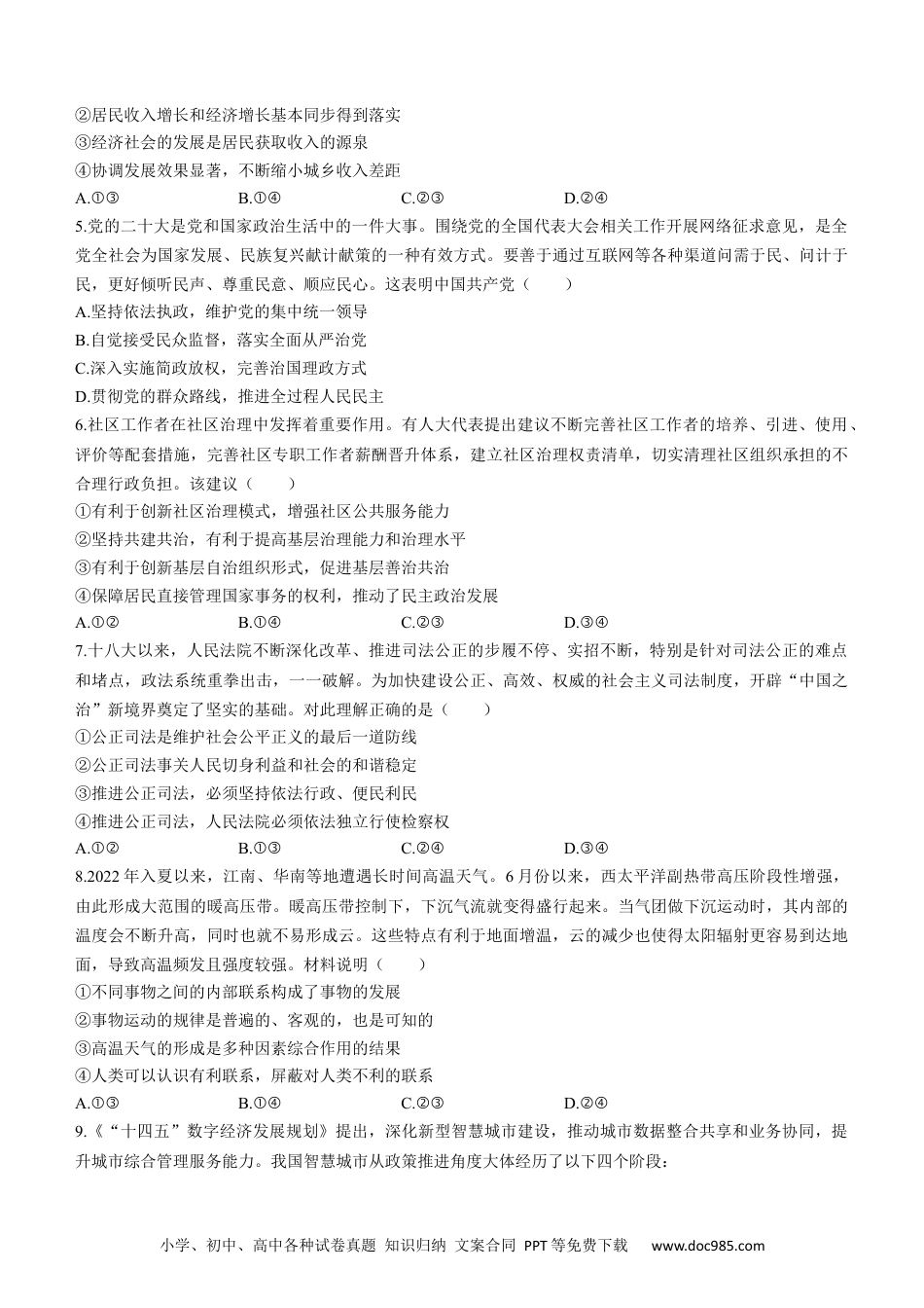 高考政治河北省“五个一”名校联盟2022-2023学年高三上学期12月联考政治试题.docx