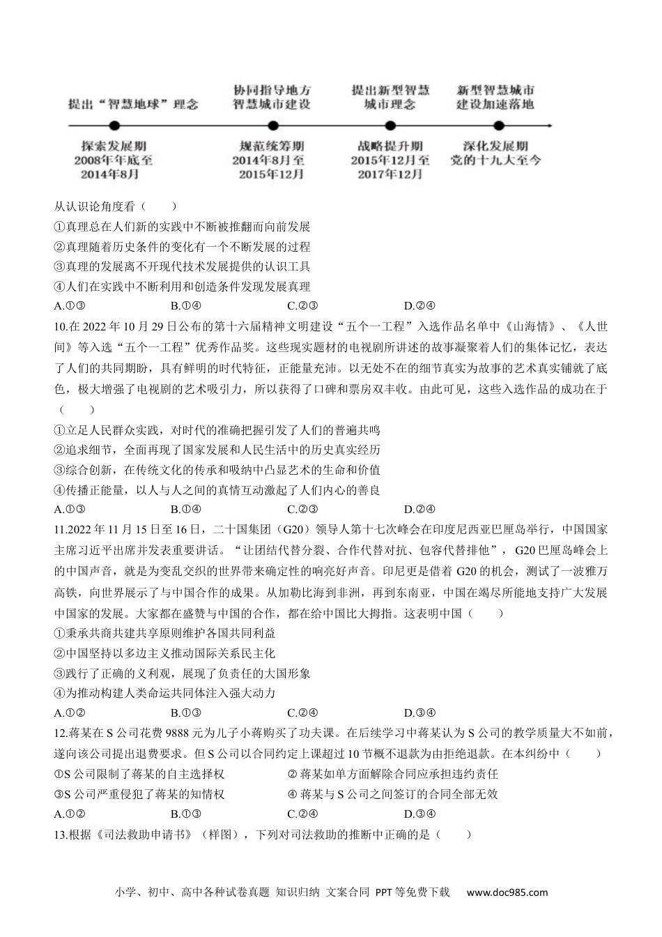 高考政治河北省“五个一”名校联盟2022-2023学年高三上学期12月联考政治试题.docx
