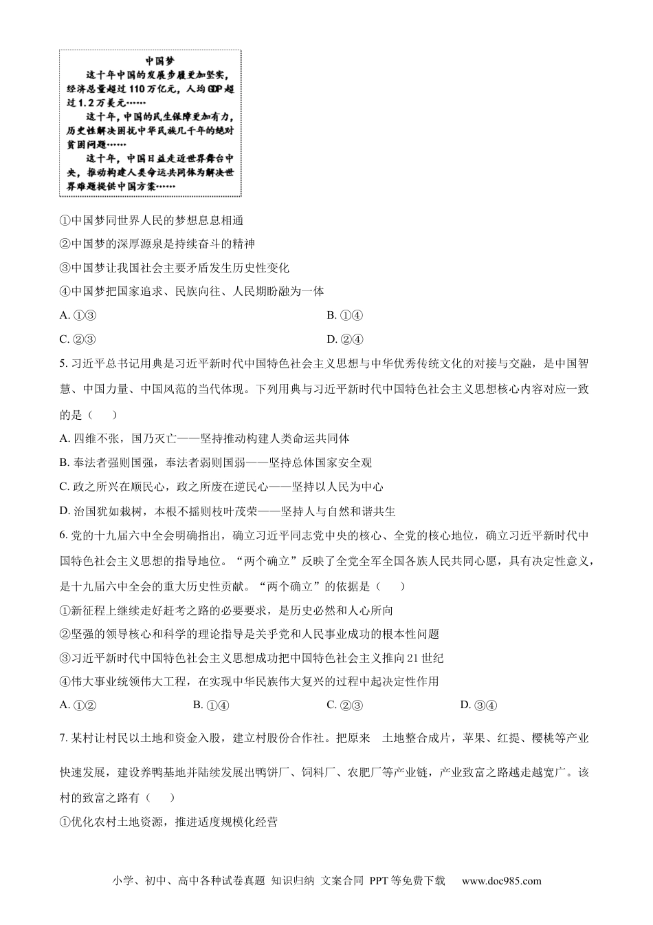 高考政治广东省珠海市教研联盟校2022-2023学年高三10月联考政治试题.docx
