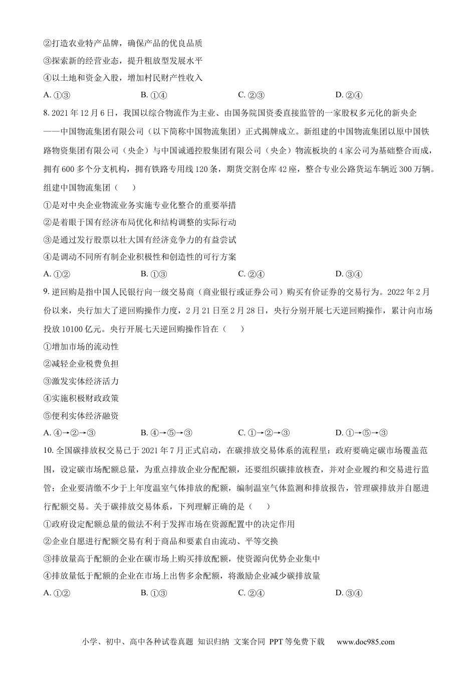 高考政治广东省珠海市教研联盟校2022-2023学年高三10月联考政治试题.docx