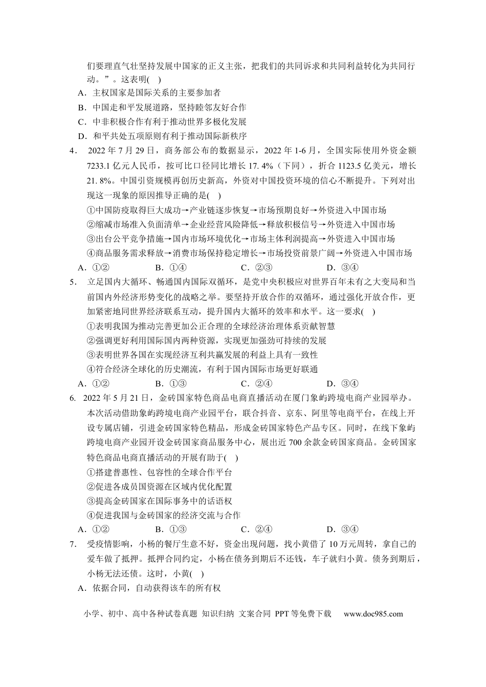 高考政治广东省实验中学2022-2023学年高三上学期第一次阶段考试政治试题.docx