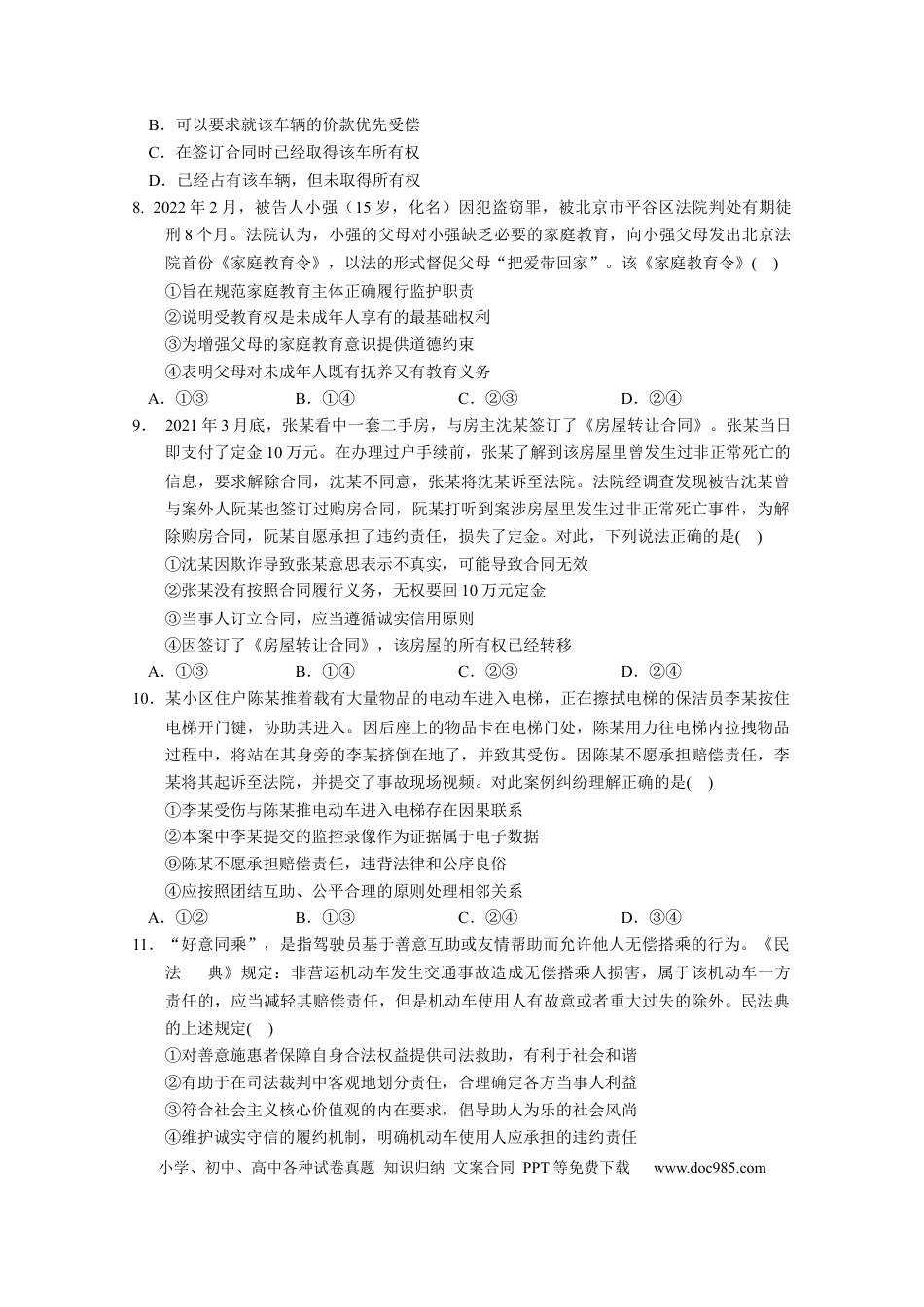 高考政治广东省实验中学2022-2023学年高三上学期第一次阶段考试政治试题.docx
