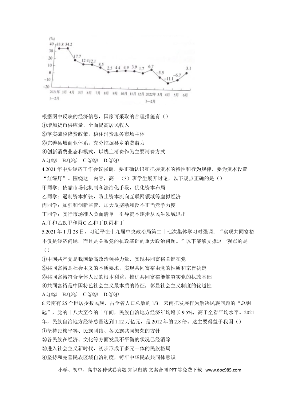 高考政治广东省深圳市光明区2023届高三上学期第一次模拟考试（8月） 政治（Word版无答案）.doc