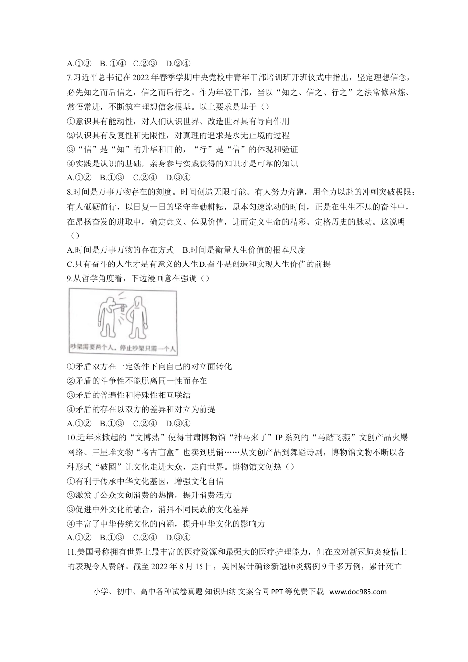 高考政治广东省深圳市光明区2023届高三上学期第一次模拟考试（8月） 政治（Word版无答案）.doc