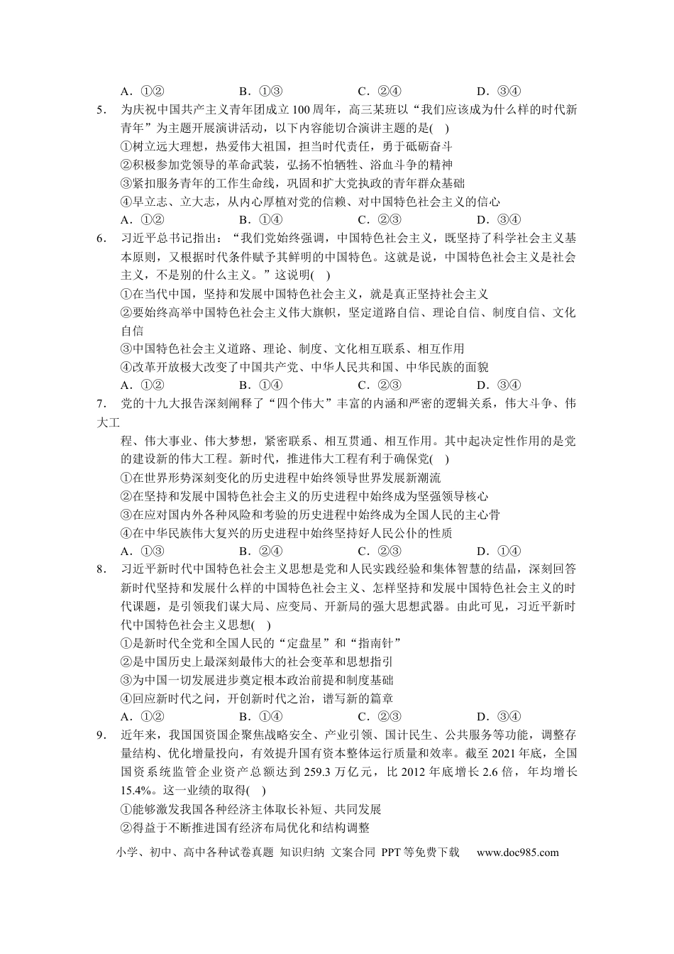高考政治广东省汕头市金山中学2022-2023学年高三上学期第二次月考政治试题.docx