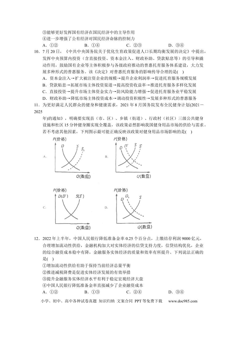 高考政治广东省汕头市金山中学2022-2023学年高三上学期第二次月考政治试题.docx