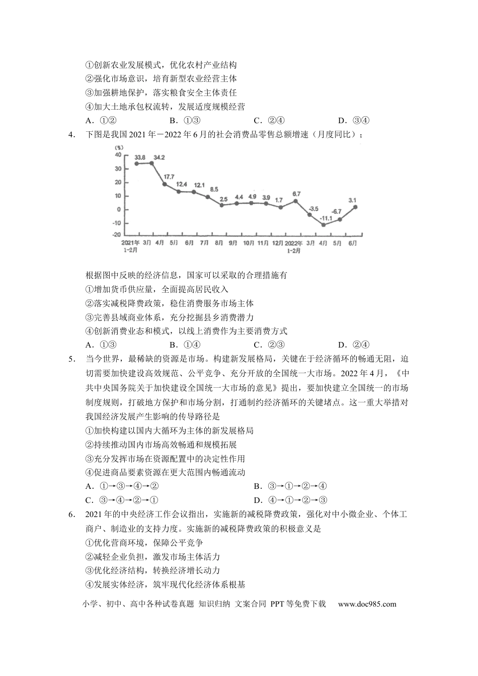 高考政治广东省华南师范大学附属中学2022-2023学年高三上学期第一次月考政治试卷.docx