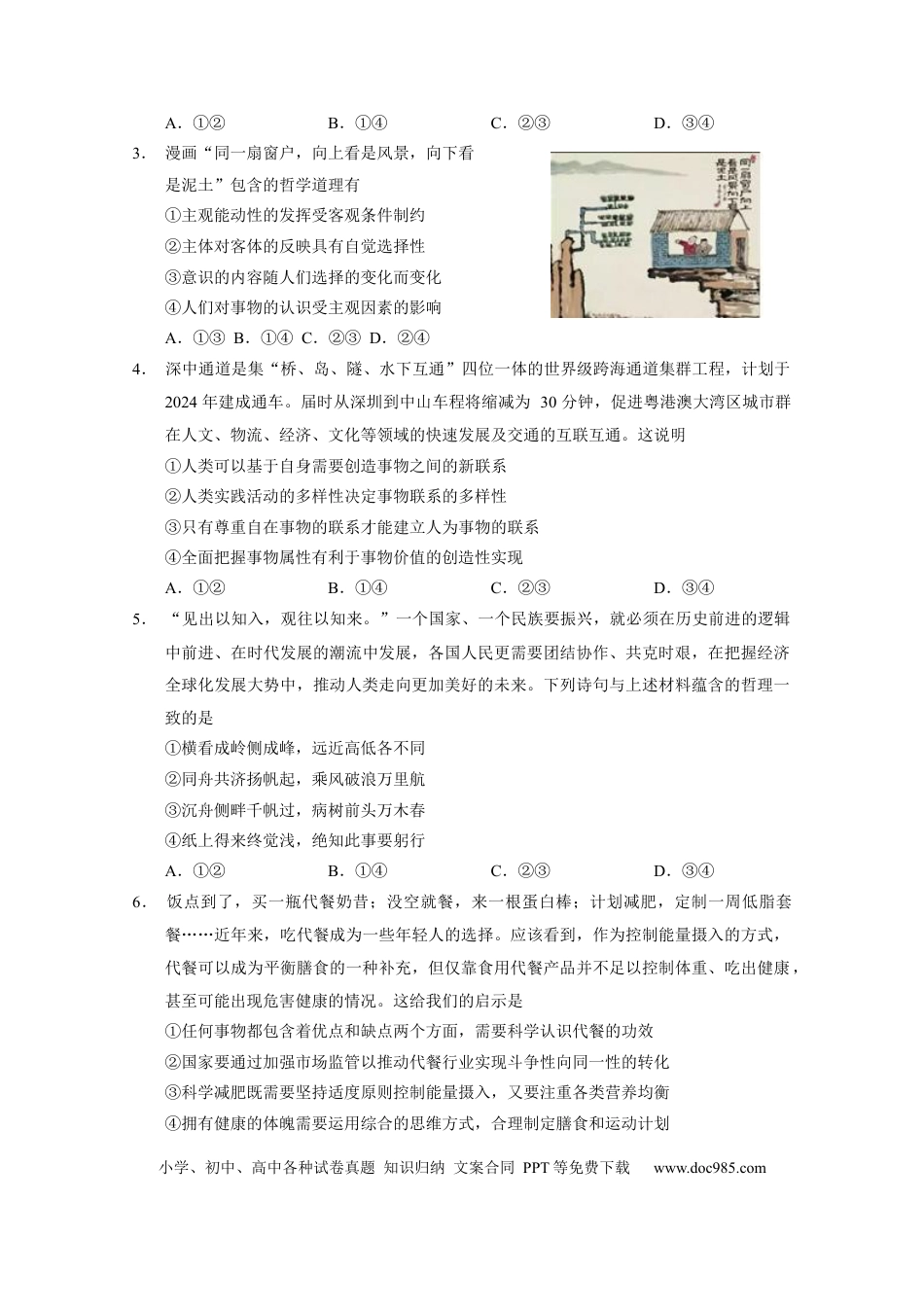 高考政治广东省广州市执信中学2022-2023学年高三上学期第二次月考政治试卷.docx