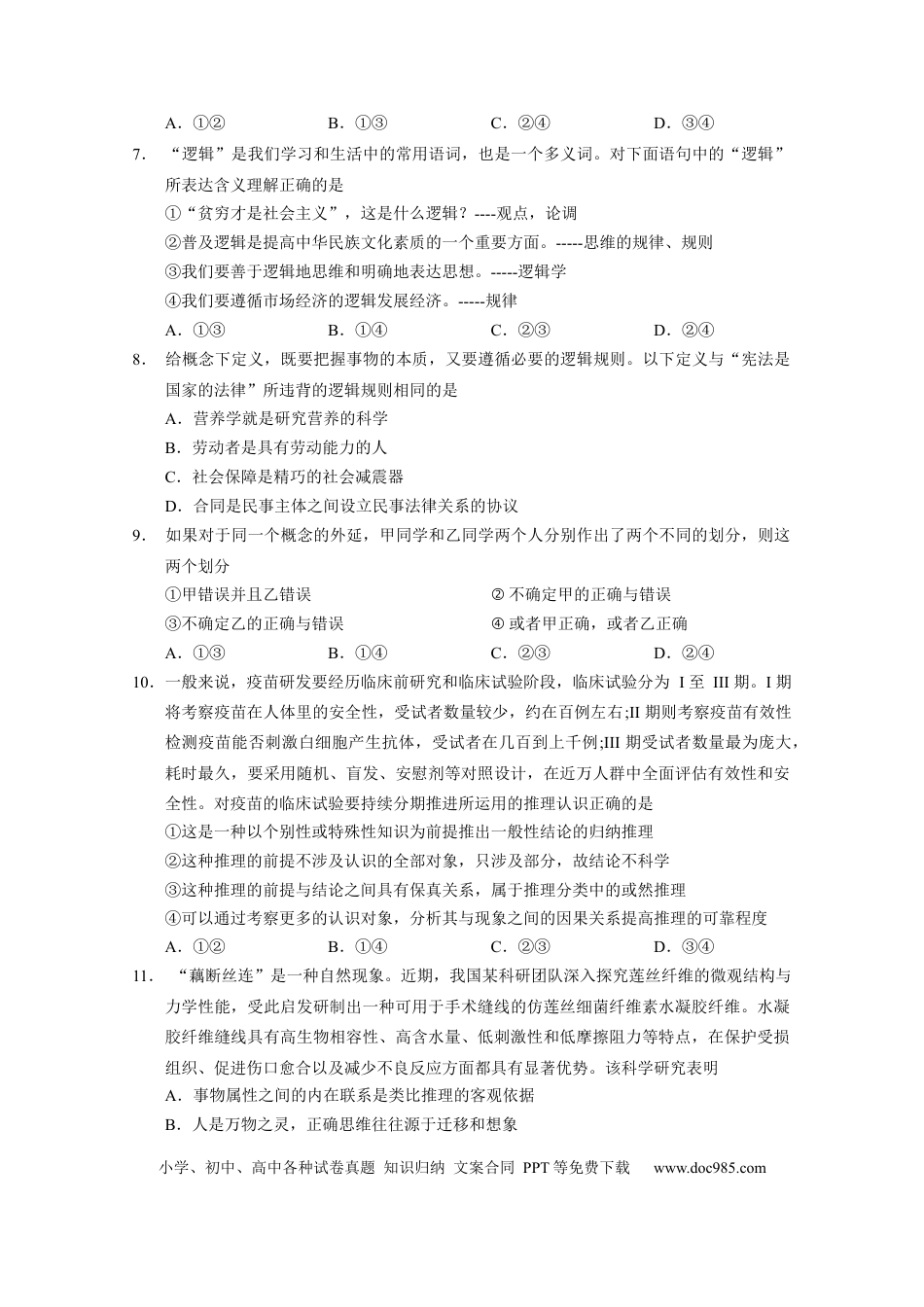 高考政治广东省广州市执信中学2022-2023学年高三上学期第二次月考政治试卷.docx
