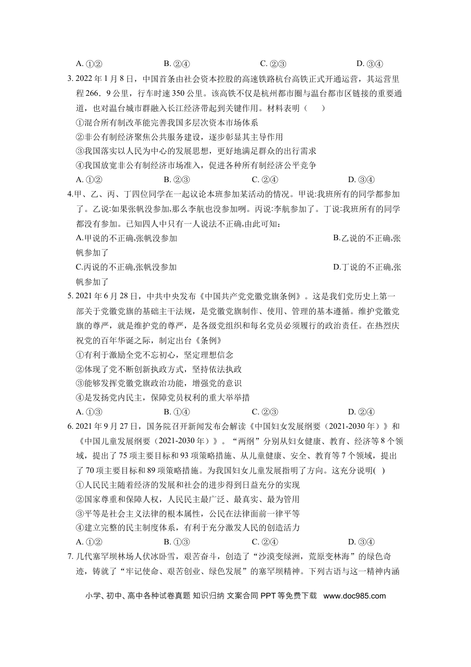 高考政治广东省东华高级中学2022-2023学年高三上学期模拟考试政治试卷.docx