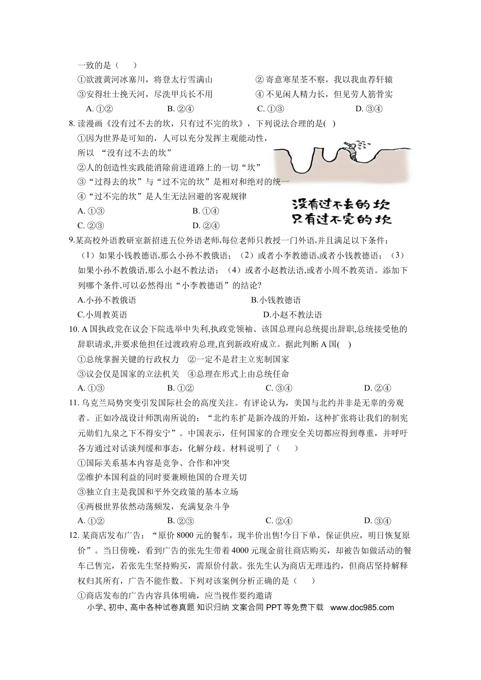 高考政治广东省东华高级中学2022-2023学年高三上学期模拟考试政治试卷.docx
