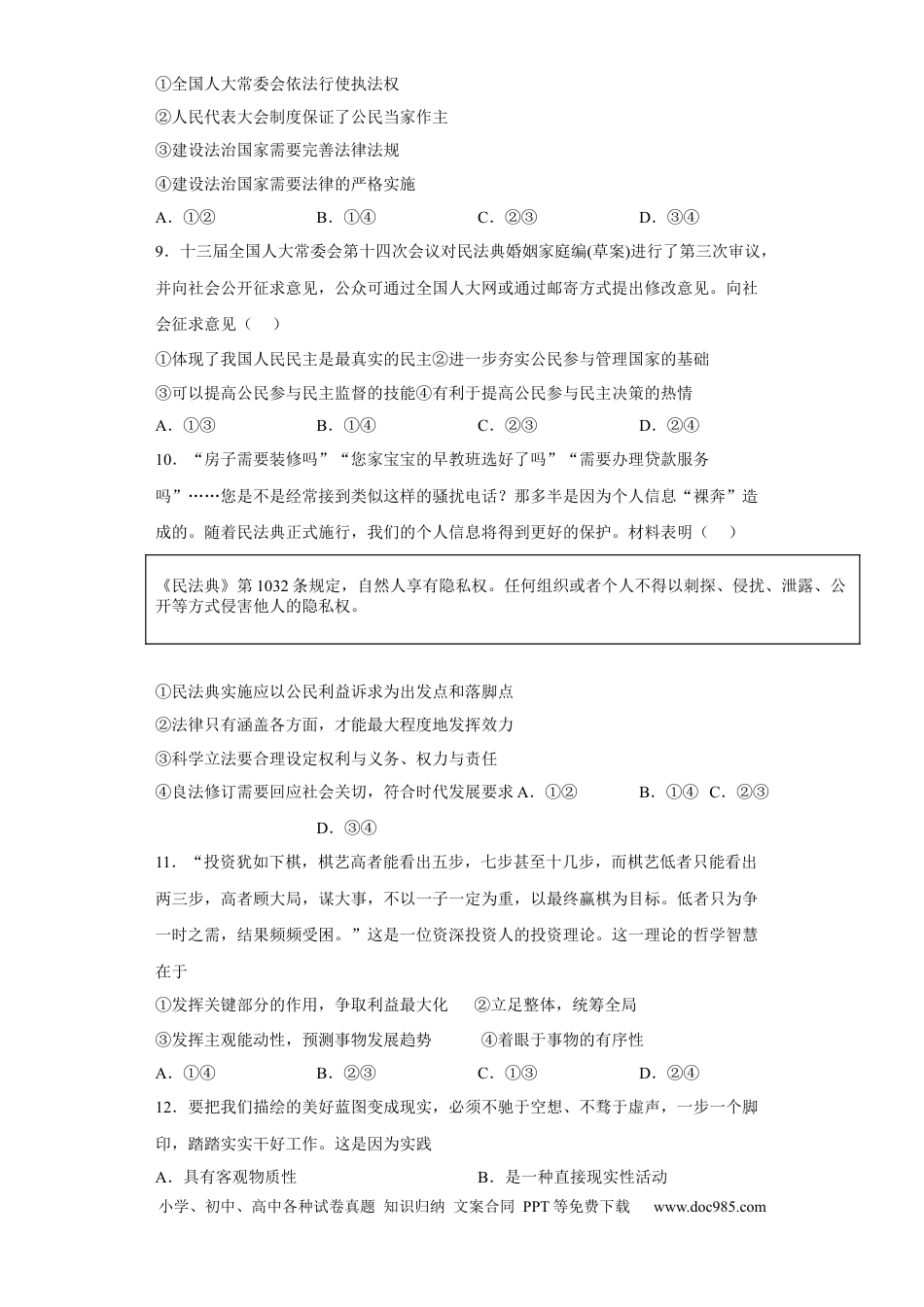 高考政治福建省福州第一中学2022-2023学年高三上学期第一次调研测试政治试题.docx