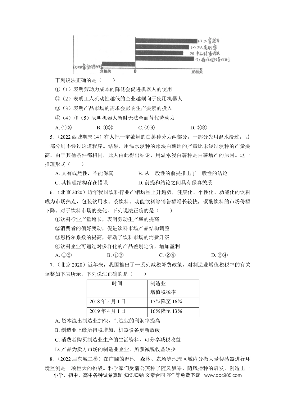 高考政治北京市海淀区北京第一零一中学2022-2023学年高三上学期9月月考政治试卷.docx