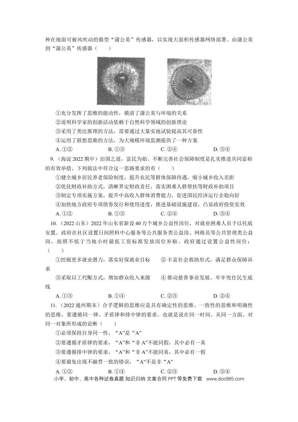高考政治北京市海淀区北京第一零一中学2022-2023学年高三上学期9月月考政治试卷.docx