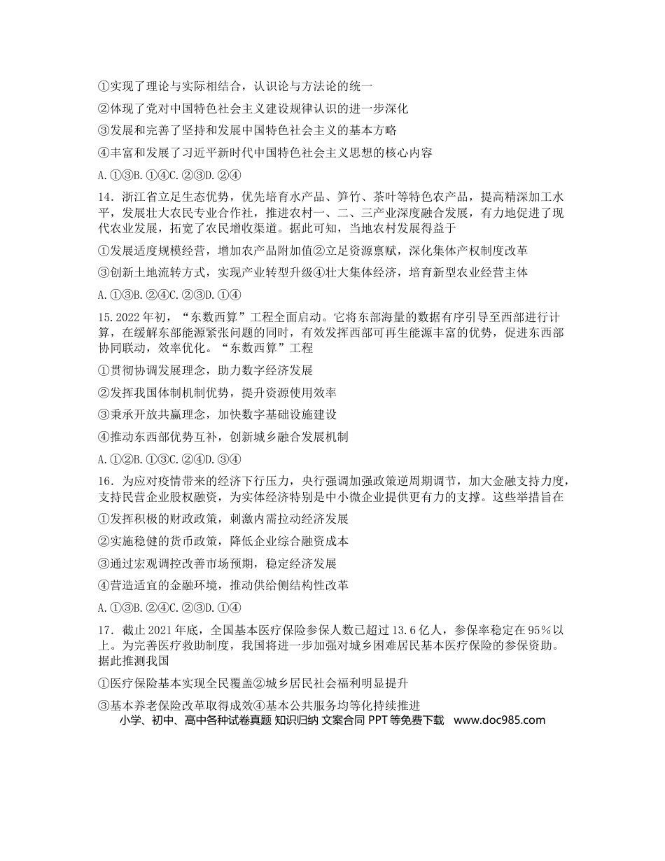 高考政治Z20名校联盟（浙江省名校新高考研究联盟）2023届高三第一次联考政治含答案.docx