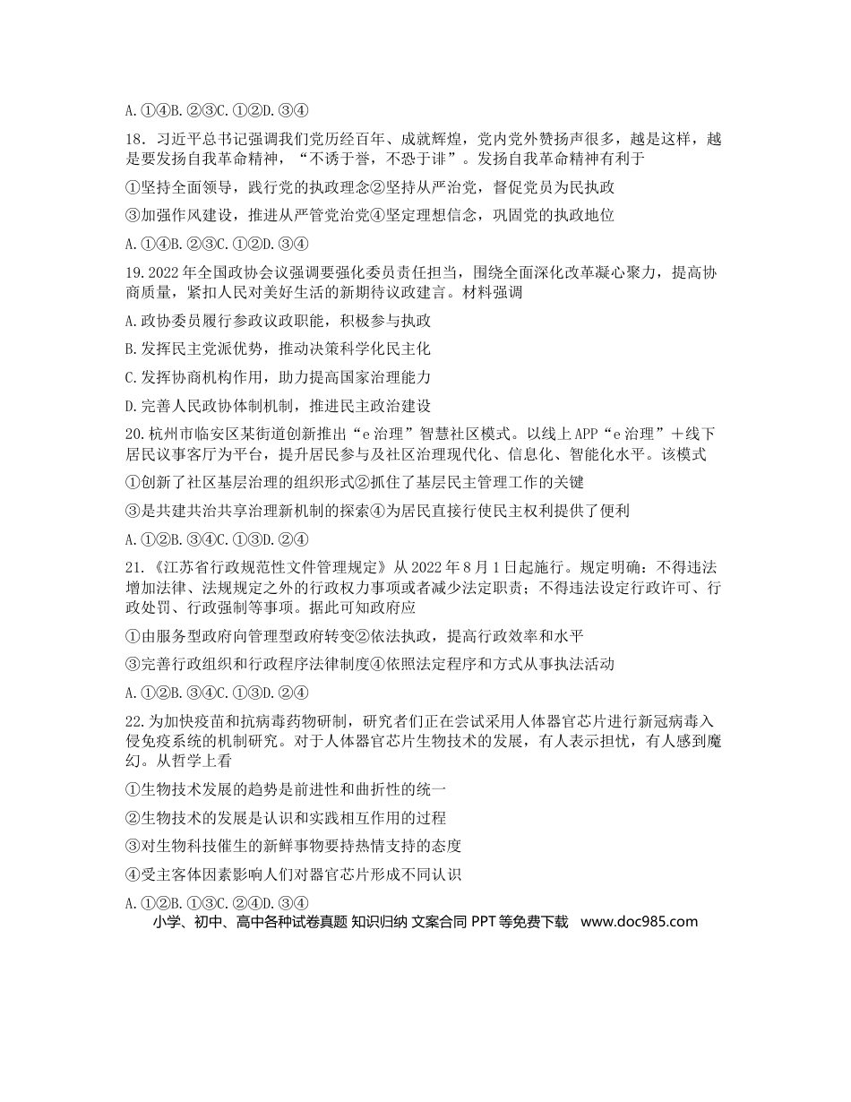 高考政治Z20名校联盟（浙江省名校新高考研究联盟）2023届高三第一次联考政治含答案.docx