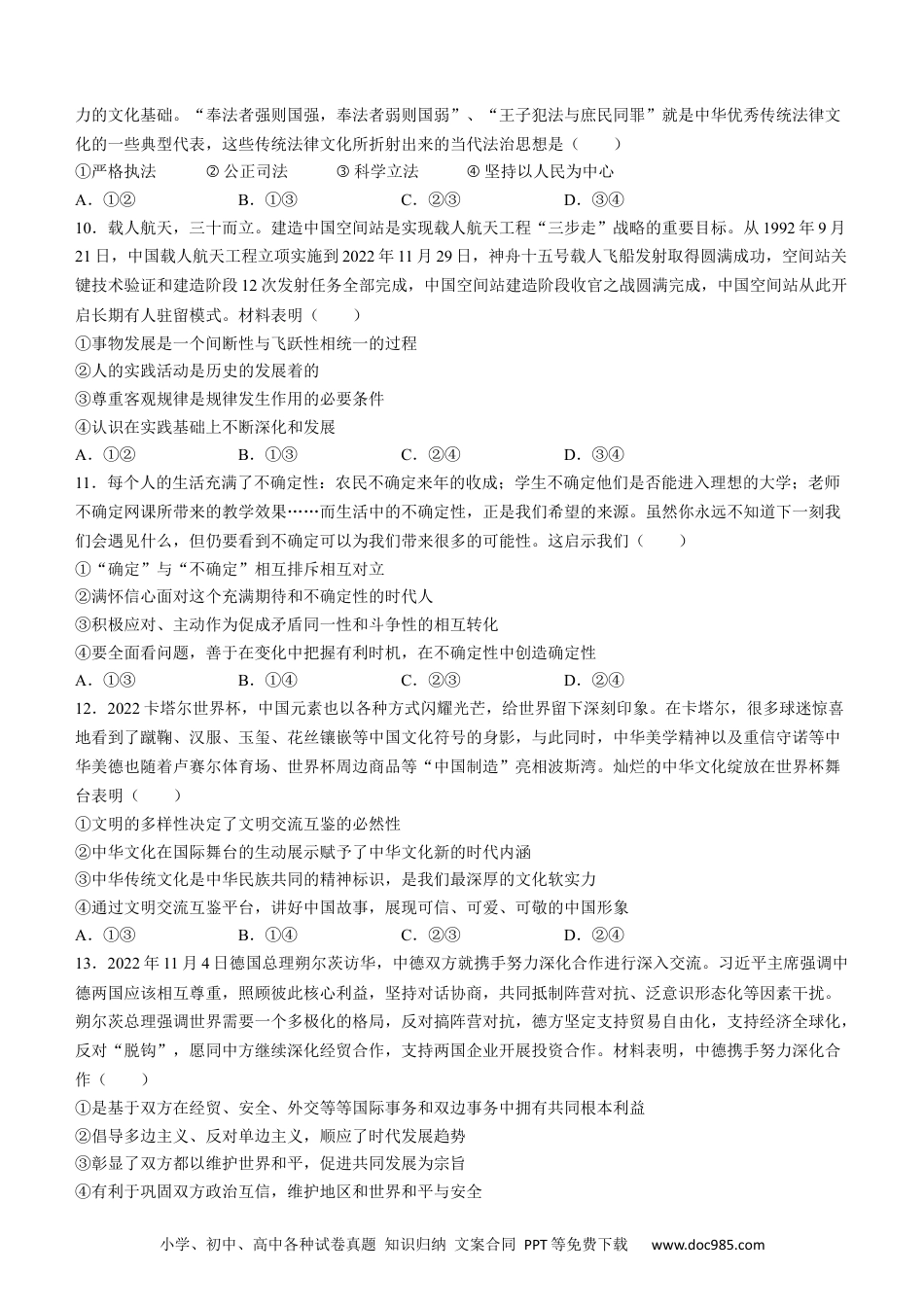 高考政治2023届湖南省永州市高三第二次适应性考试（二模）政治试题.docx