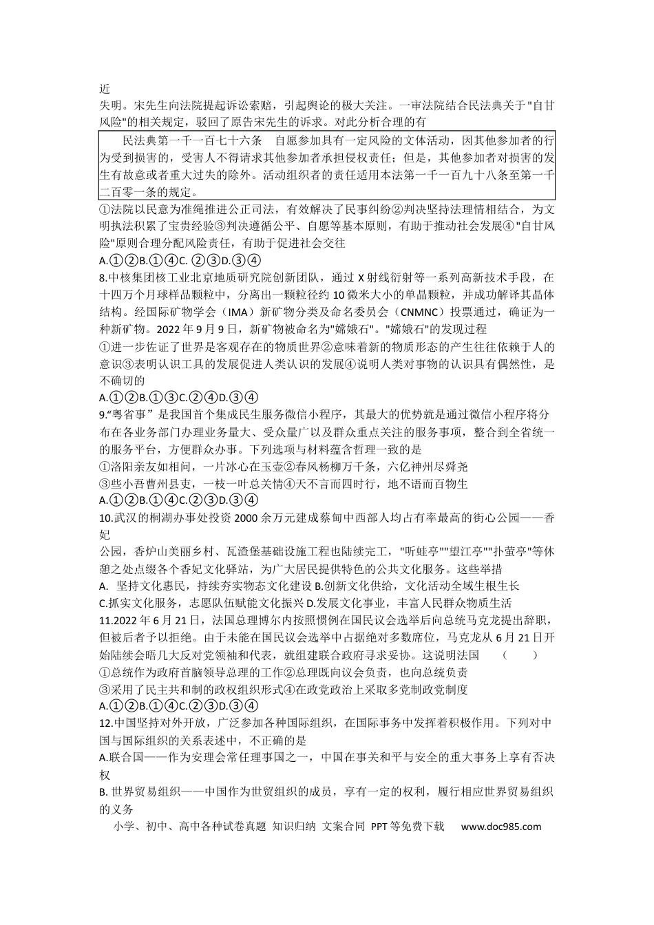 高考政治2023河北省高三下学期质量监测（开学考）政治.docx