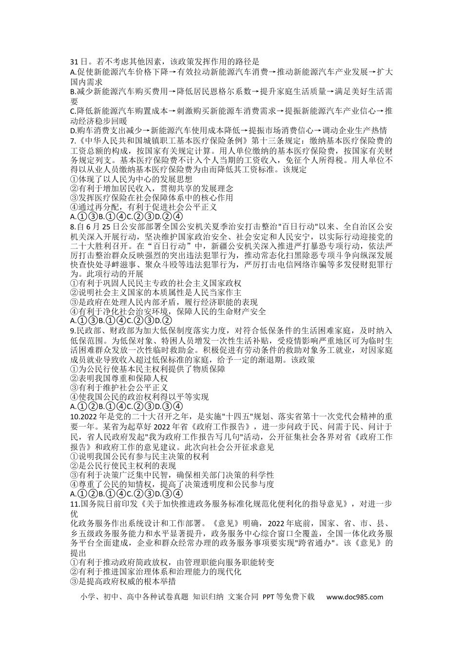 高考政治新疆维吾尔自治区慕华·优策2022-2023学年高三上学期第一次联考政治试题.docx