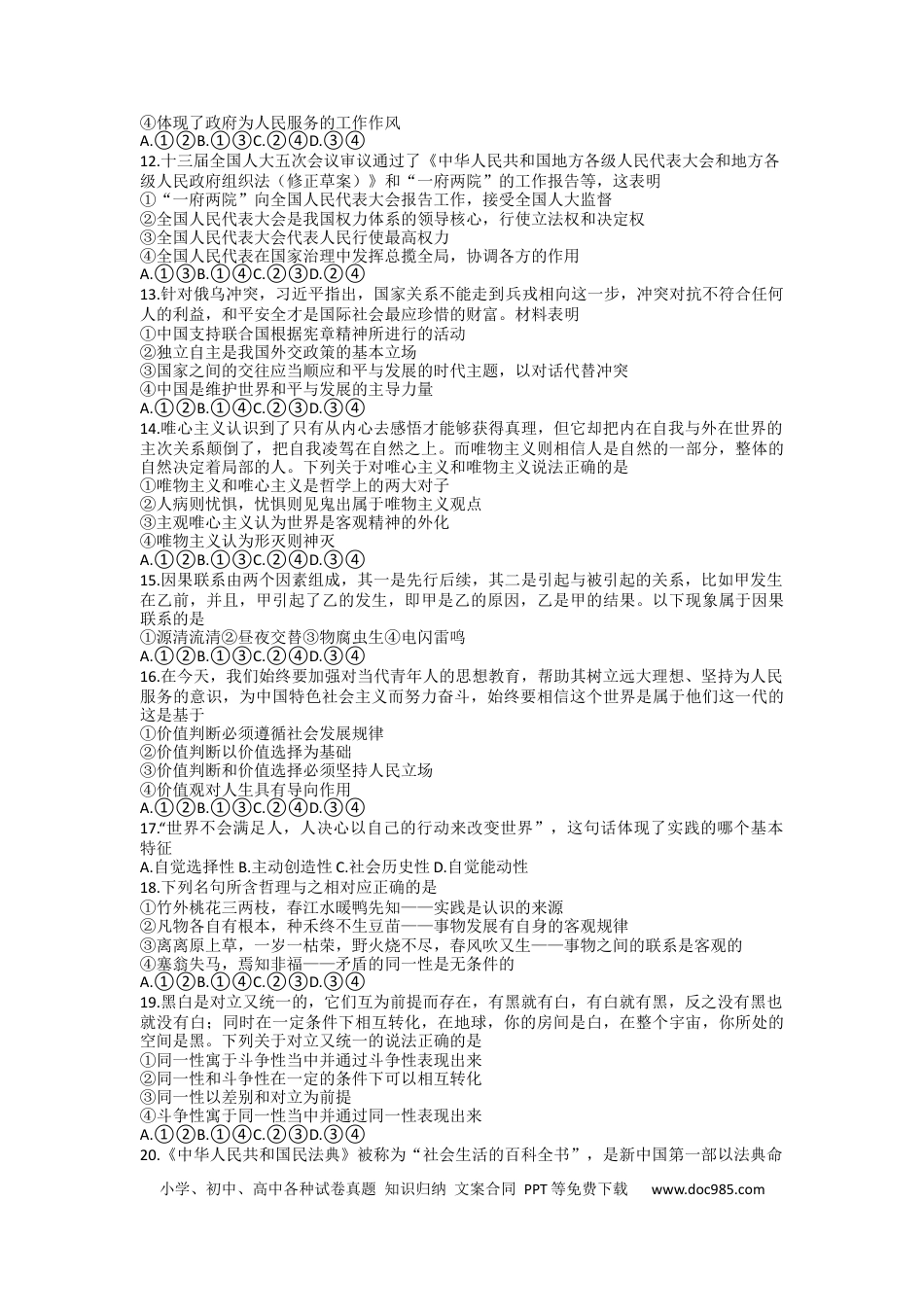高考政治新疆维吾尔自治区慕华·优策2022-2023学年高三上学期第一次联考政治试题.docx