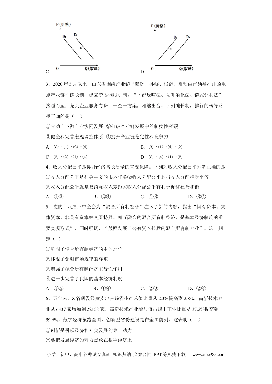 高考政治陕西省西安市铁一中学2022-2023学年高三上学期1月期末政治试题.docx