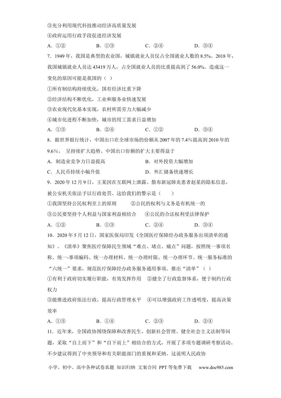 高考政治陕西省西安市铁一中学2022-2023学年高三上学期1月期末政治试题.docx