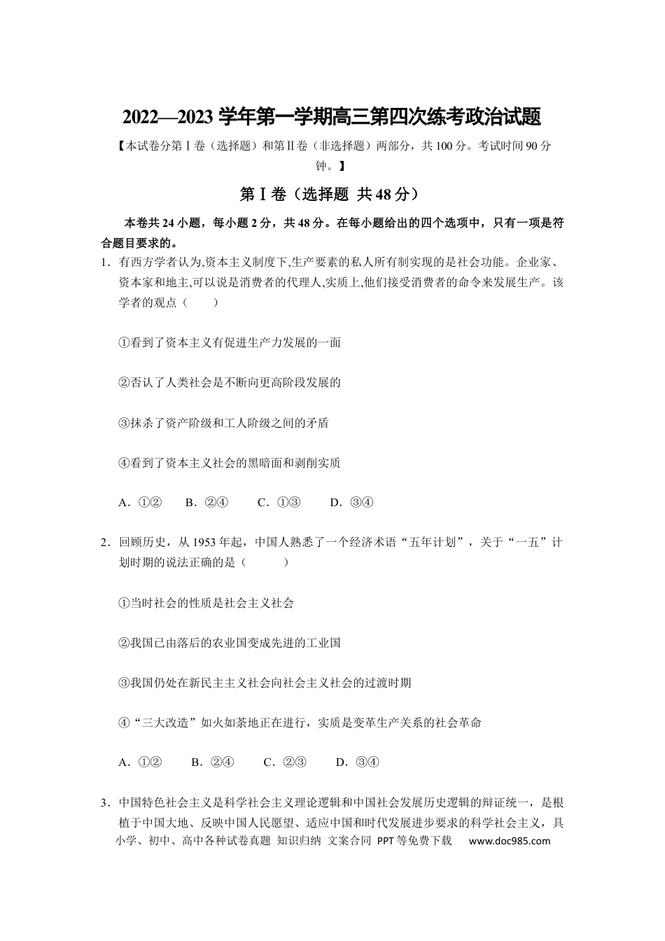 高考政治山西省长治市第二中学校2022-2023学年高三上学期第四次月考政治试卷.docx