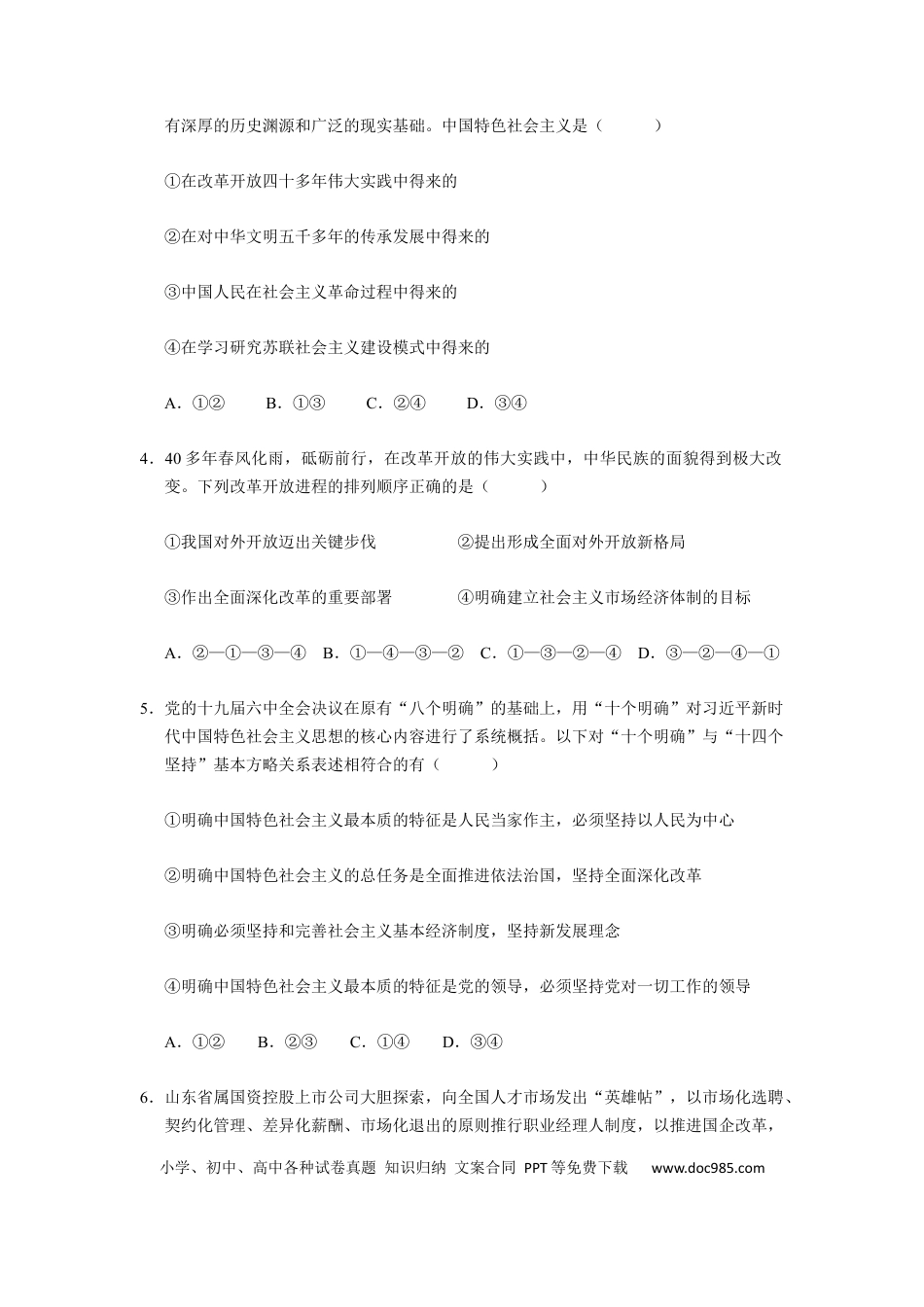 高考政治山西省长治市第二中学校2022-2023学年高三上学期第四次月考政治试卷.docx